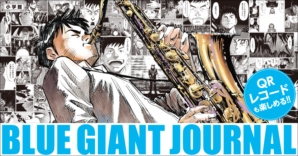 THE BLUE GIANT JOURNAL