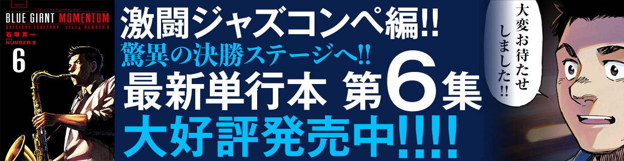 BLUE GIANT シリーズ30巻 BLUE GIANT ブルージャイアント 全巻30冊セット 石塚真一 石塚