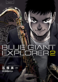 小学館│ビッグコミック連載『BLUE GIANT EXPLORER』