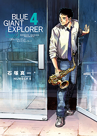 小学館│ビッグコミック連載『BLUE GIANT EXPLORER』