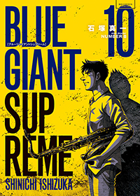 BLUE GIANT SUPREME 第10集
