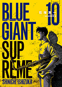 小学館│ビッグコミック連載『BLUE GIANT SUPREME』