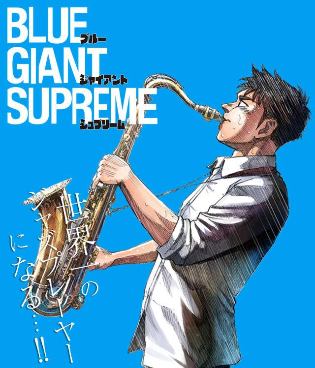 BLUE GIANT SUPREME